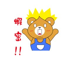 Shy Bobby Bear - chapter of life sticker #11290741