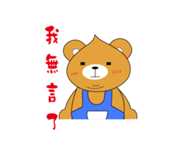 Shy Bobby Bear - chapter of life sticker #11290750