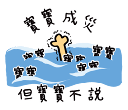 Annoying Baby Don't Say sticker #11291388