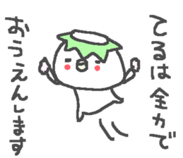 Name Teru cute Kappa stickers! sticker #11293384