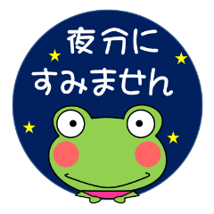 Daily conversation stamp (honorific)frog
