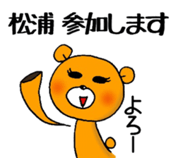 Bear to give to Matsuura sticker #11296764