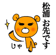 Bear to give to Matsuura sticker #11296767
