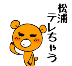 Bear to give to Matsuura sticker #11296774