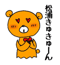 Bear to give to Matsuura sticker #11296778