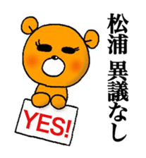 Bear to give to Matsuura sticker #11296780