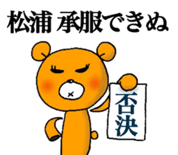 Bear to give to Matsuura sticker #11296781