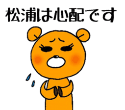 Bear to give to Matsuura sticker #11296783