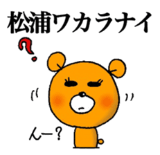 Bear to give to Matsuura sticker #11296784