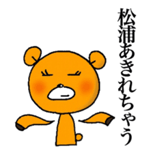 Bear to give to Matsuura sticker #11296785