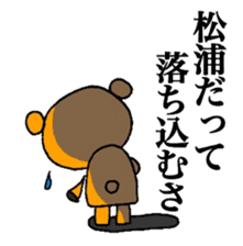 Bear to give to Matsuura sticker #11296786