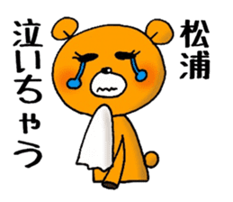 Bear to give to Matsuura sticker #11296787
