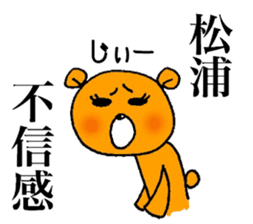 Bear to give to Matsuura sticker #11296790