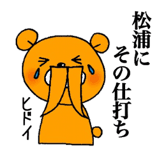Bear to give to Matsuura sticker #11296792