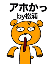 Bear to give to Matsuura sticker #11296794