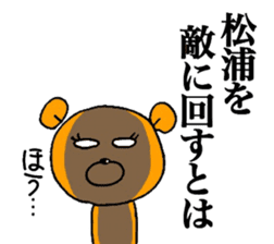 Bear to give to Matsuura sticker #11296795