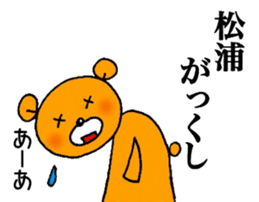 Bear to give to Matsuura sticker #11296798