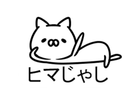 The cat which speaks a Hiroshima dialect sticker #11298693