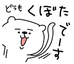 White bear sticker, Kubota. sticker #11303082