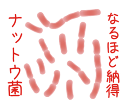 Microorganism playing on words @Japanese sticker #11304984