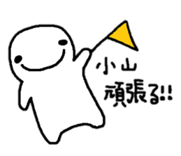 Sticker made for Koyama nationwide sticker #11318967