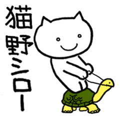 SHIRO NEKONO the CAT