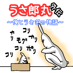 Side Story of Usaroumaru