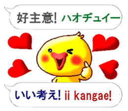 Chinese and Japanese. chick version sticker #11319557