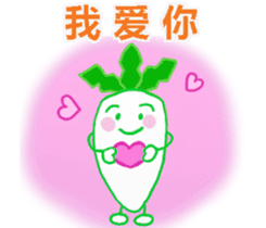 Japanese radish(Chinese (Traditional)) sticker #11323260