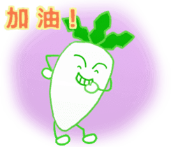 Japanese radish(Chinese (Traditional)) sticker #11323262