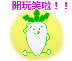 Japanese radish(Chinese (Traditional)) sticker #11323269