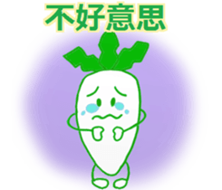 Japanese radish(Chinese (Traditional)) sticker #11323293