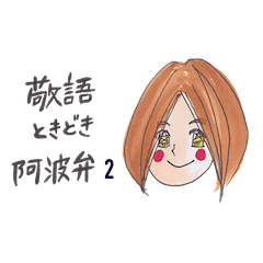 Awa-ben Tokushima local language2