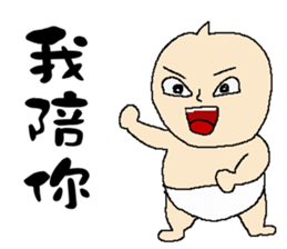 Baby you in the end not to say sticker #11329528