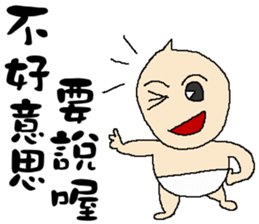 Baby you in the end not to say sticker #11329529