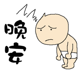 Baby you in the end not to say sticker #11329540