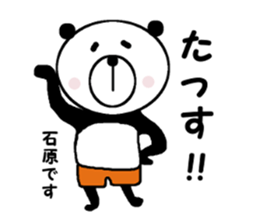 My name is IshiharaPanda. sticker #11333126