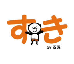 My name is IshiharaPanda. sticker #11333132