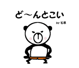 My name is IshiharaPanda. sticker #11333138