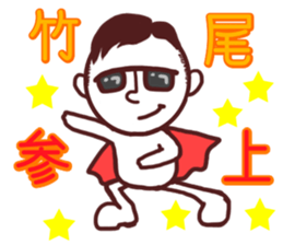 Takeo Sticker! sticker #11335133