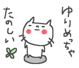 Name Yuri cute cat stickers! sticker #11340041