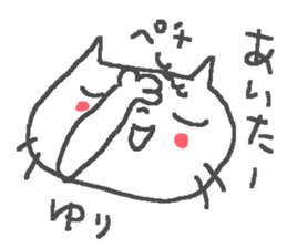 Name Yuri cute cat stickers! sticker #11340057