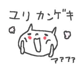 Name Yuri cute cat stickers! sticker #11340063