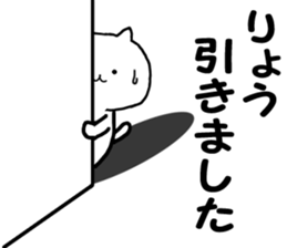 Sticker Ryo can be used sticker #11341124