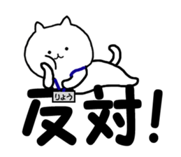 Sticker Ryo can be used sticker #11341128