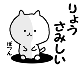 Sticker Ryo can be used sticker #11341129