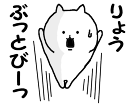 Sticker Ryo can be used sticker #11341130