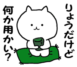 Sticker Ryo can be used sticker #11341133