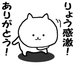 Sticker Ryo can be used sticker #11341141