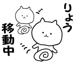 Sticker Ryo can be used sticker #11341144